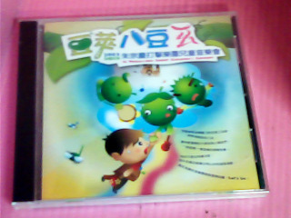 CD-豆莢巴豆ㄧㄠ