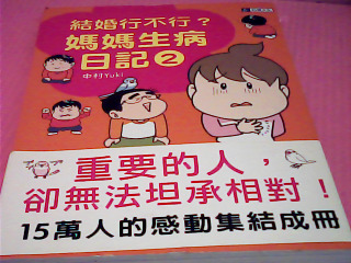 書-媽媽生病日記2