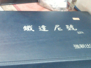 麻將