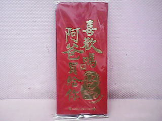 紅包袋