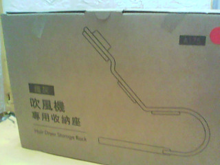 吹風機收納座