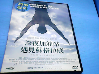 DVD深夜加油站