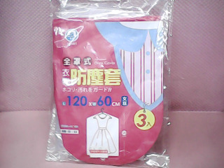 衣物防塵套