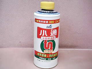 水管疏通劑
