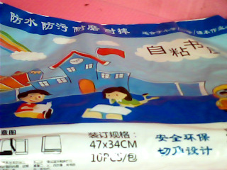 自粘書套