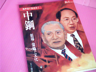 書-中鋼