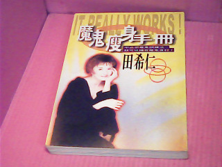 書-魔鬼瘦身手冊