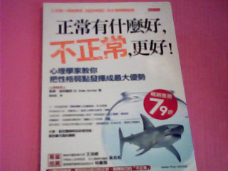 書-正常有什麼好，不正常更好