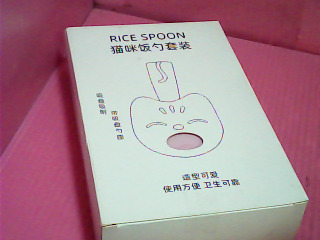 飯匙
