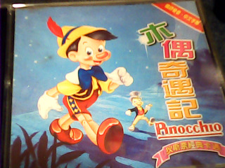 VCD 木偶奇遇記