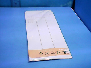 標準信封
