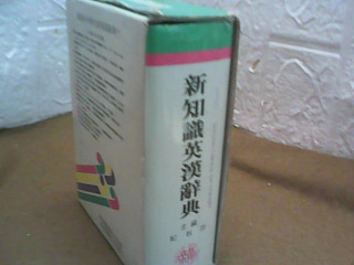 辭典