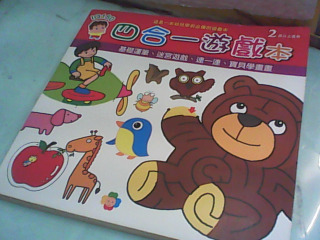 遊戲書