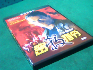 DVD-密殺指令