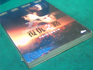 DVD-復仇之路