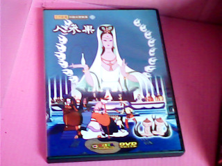 DVD-人參果
