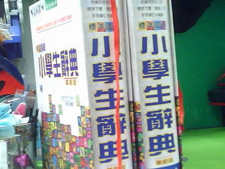 辭典