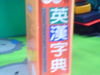 英文辭典