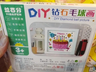 鑽石毛球畫
