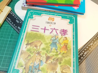 三十六孝