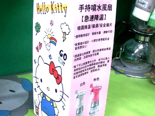 手持風扇
