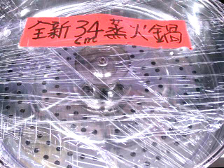 34公分蒸火鍋