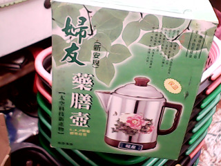 全新煎藥壺