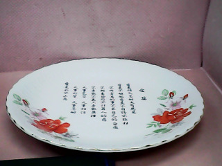 盤子