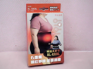護腰