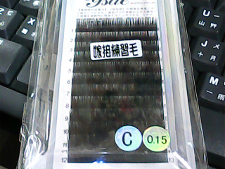 嫁接練習睫毛