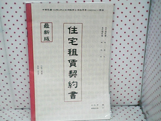 租賃契約書2入