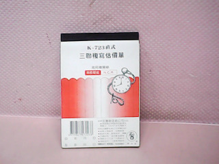 估價單