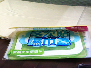 濕巾蓋