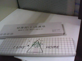 硅藻泥(土)洗漱墊