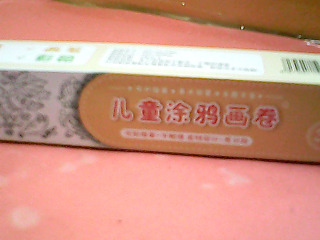 塗鴉卷