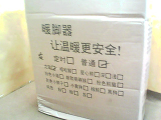 暖腳器