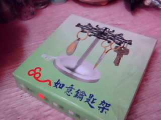 鑰匙架
