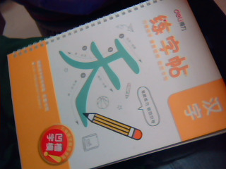 練字帖