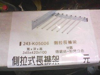 側拉式衣架