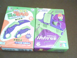 玩具