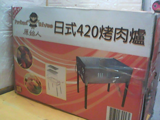 烤肉爐
