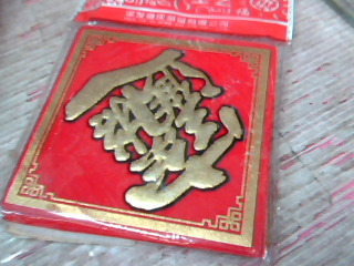 春聯