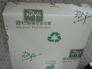 白色紙一包