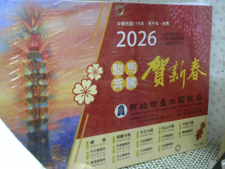 2026 日曆