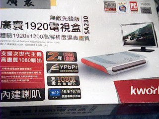 全新1920電視盒