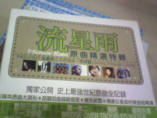流星雨 原曲精選