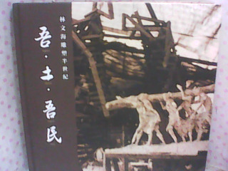 林文海 書籍