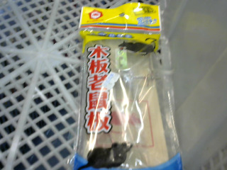 夾鼠板