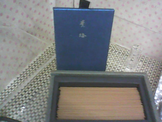 臥香