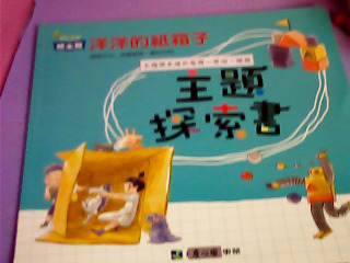 主題探索書